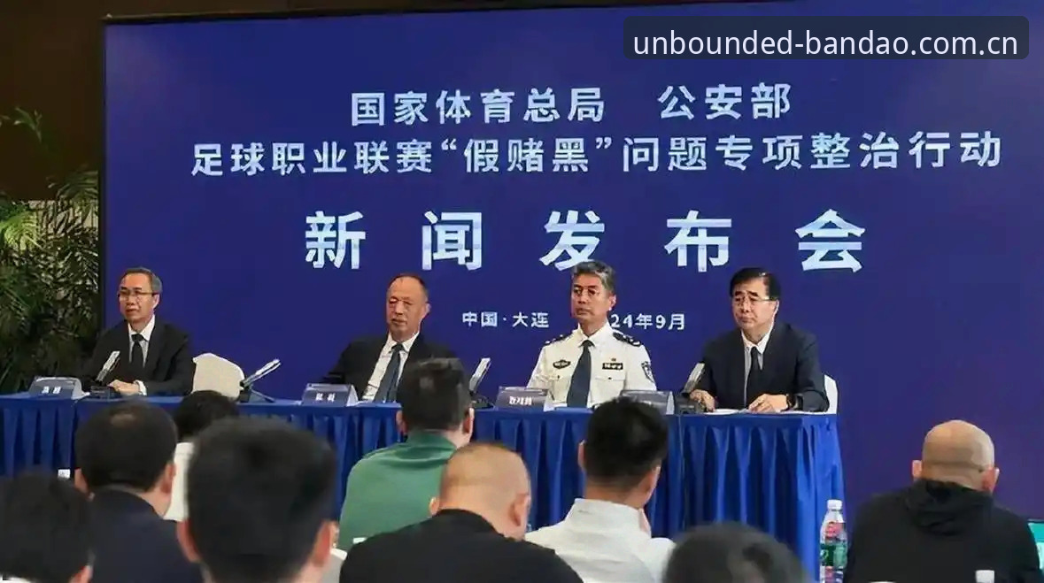 中国足协第三批禁足名单完整解读指南：从半岛体育平台视角看行业整顿